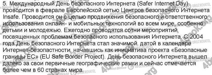 ГДЗ Інформатика 3 клас сторінка Стр75 Зад5